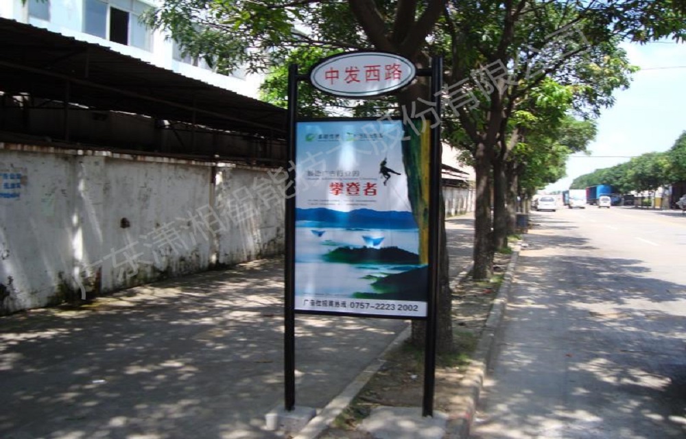 简易站牌